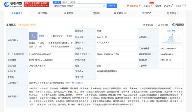 北大倉(cāng)集團(tuán)落子海南 千萬(wàn)資本進(jìn)軍畜牧漁業(yè)飼料市場(chǎng)