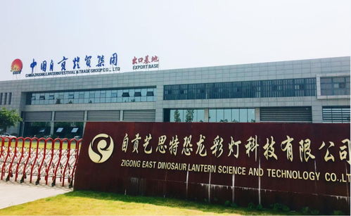 自貢藝思特與彩橙科技 當恐龍彩燈遇見科技創新之光